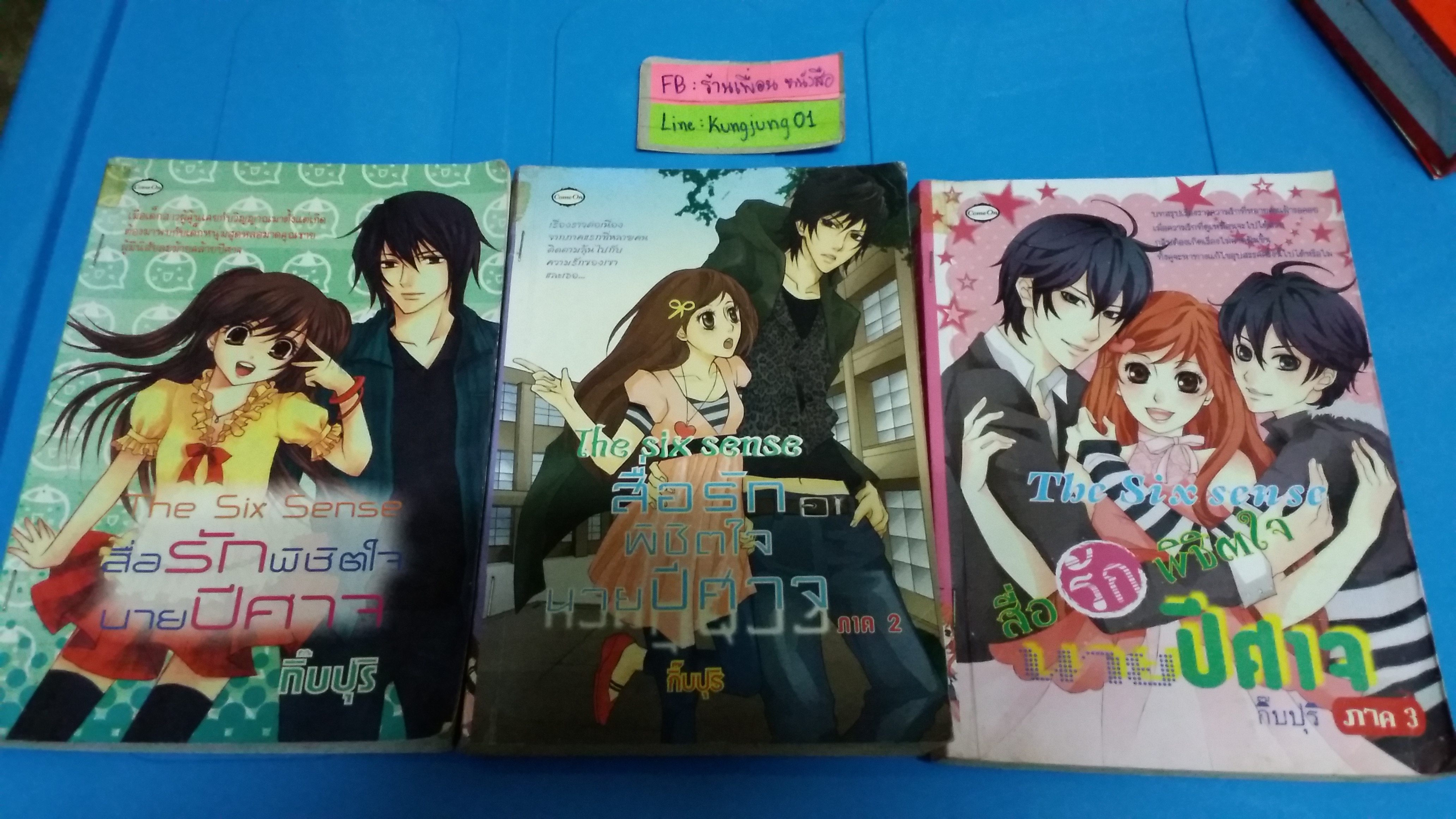 The six Sense สื่อรักพิชิตใจนายปีศาจ 1-3 จบ /กิ๊บปุรี