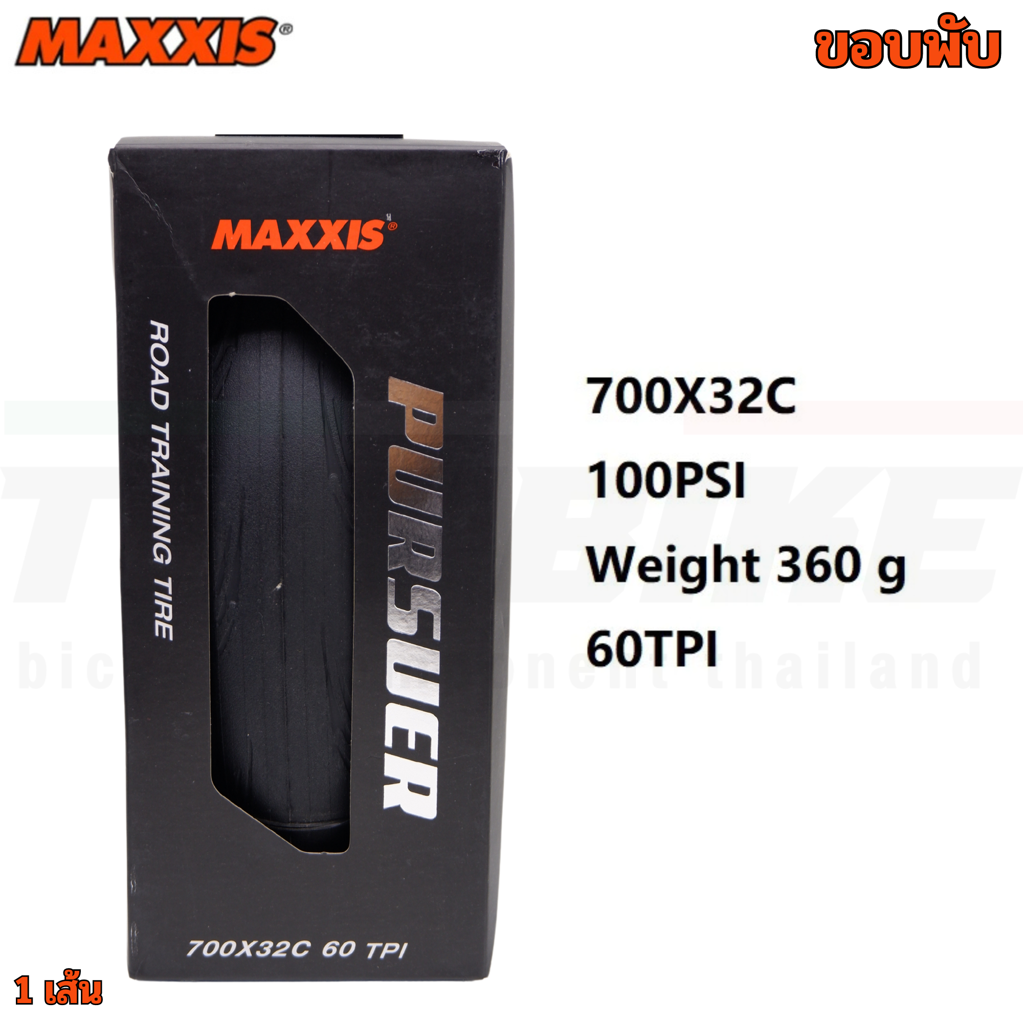 ยางนอกจักรยานขอบพับ/ขอบลวด MAXXIS PURSUER ขนาด 700X23 700X25 700X28 700X32