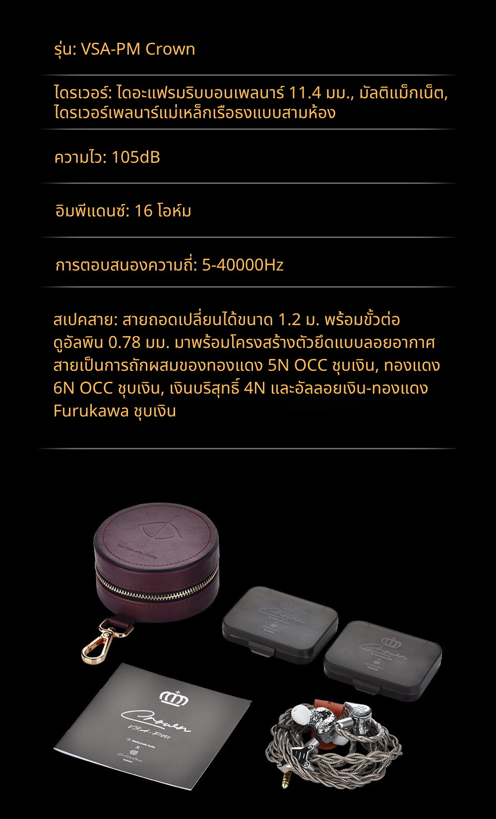 Ear Acoustic Audio VSA-PM Crown หูฟัง IEMs ไดรเวอร์ Planar แบบสามช่องแม่เหล็ก ไดอะแฟรมอะลูมิเนียม ประกันศูนย์ไทย