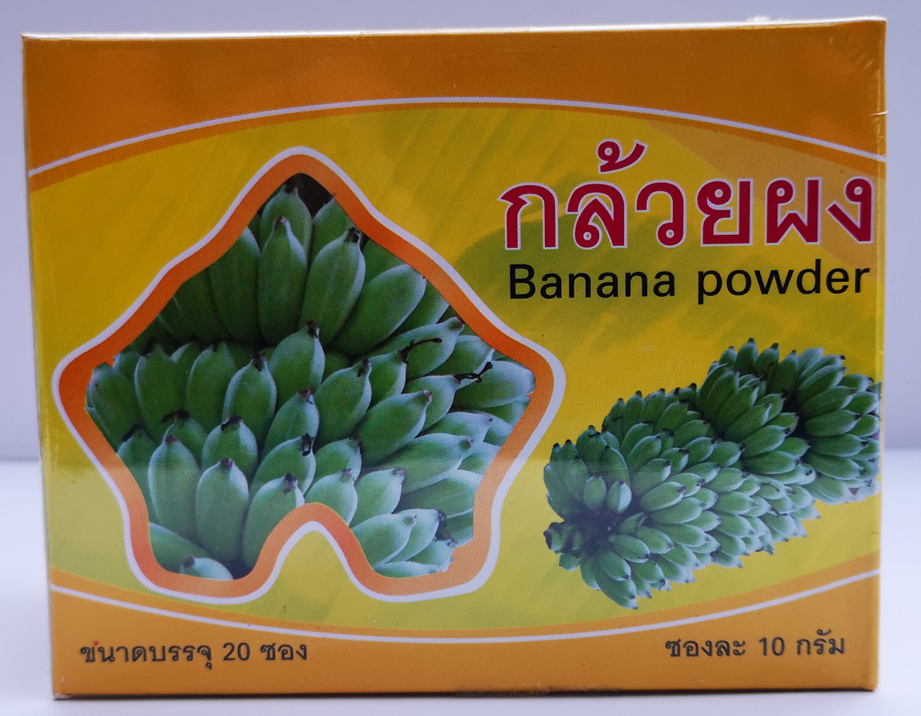 กล้วยผง (Banana Powder) โรงพยาบาลอู่ทอง บรรจุ 20 ซอง