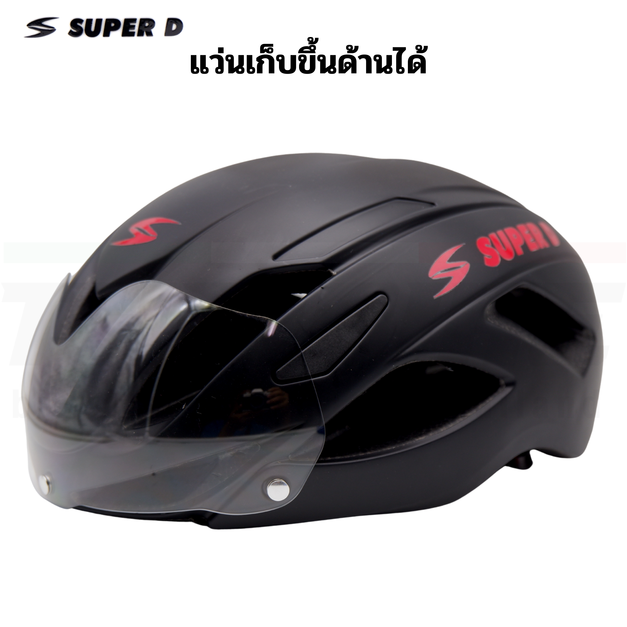 หมวกกันน็อคจักรยานมีแว่นในตัว SUPER D แบบมีแว่นสีใส ใช้ได้ทั้งกลางวันและกลางคืน
