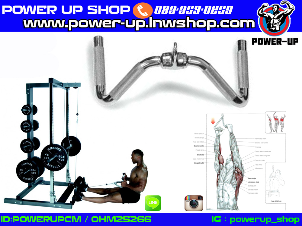 Multi Exercise Bar อุปกรณ์ช่วยเล่นกล้ามเนื้อหลัง/ปีก (สำหรับเครื่องเคเบิ้ล)