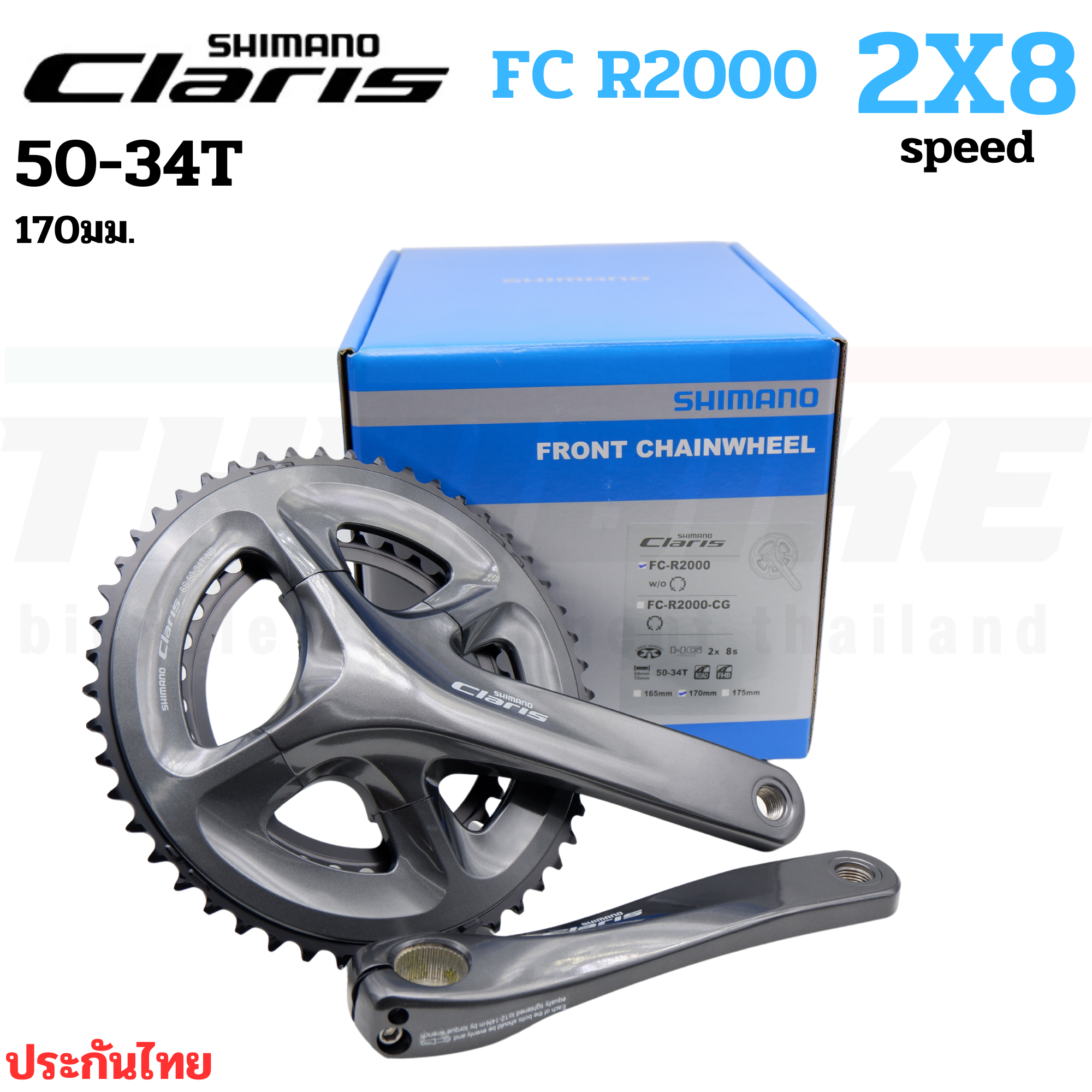 ชุดขาจานจักรยานเสือหมอบ SHIMANO CLARIS FC-R2000 Road