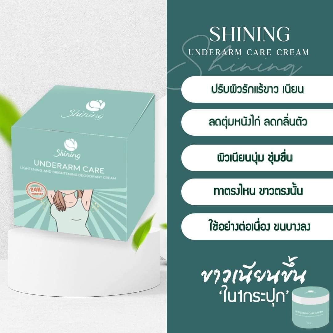 ครีมทารักแร้ขาว ชายนิ่ง 2 กระปุก 650 บาท แถมฟรีเทสโทนเนอร์