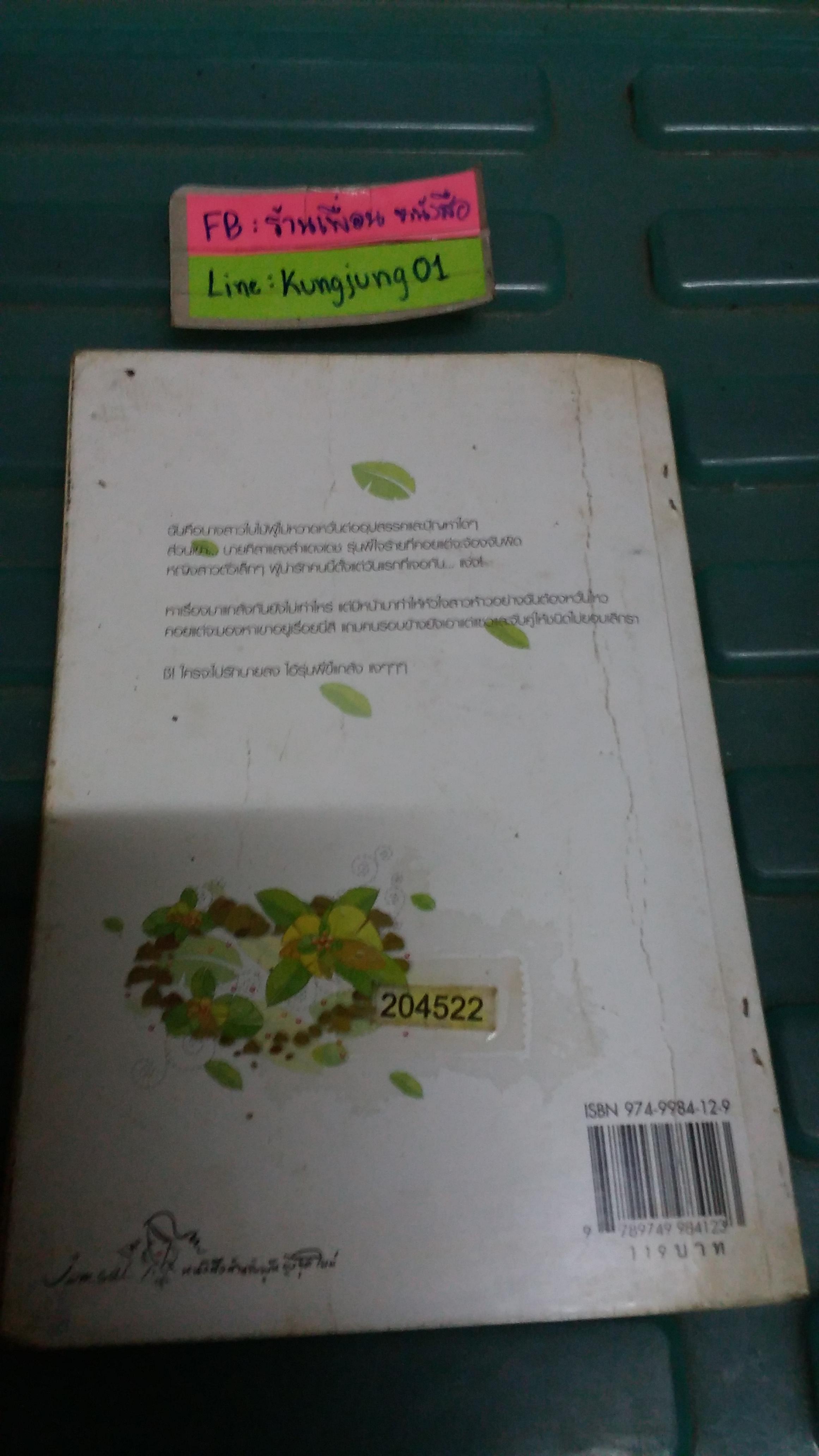 นางสาวใบไม้กับนายก้อนหิน /วลีวิไล