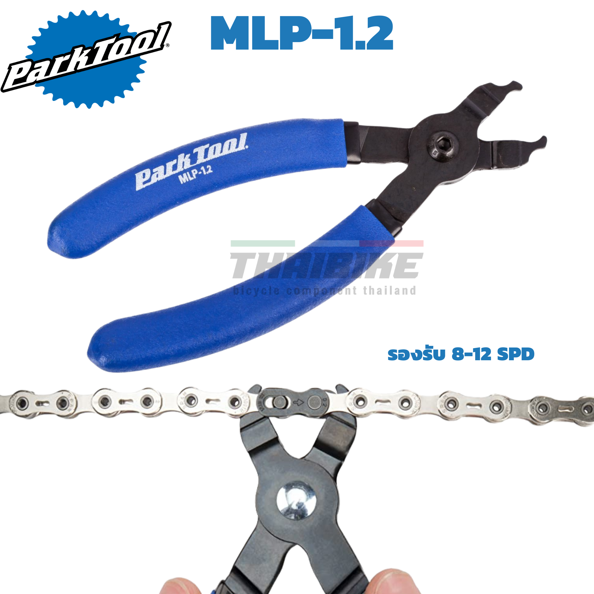 คีมปลดโซ่เร็วจักรยาน PARK TOOL MASTER LINK PLIERS MLP-1.2