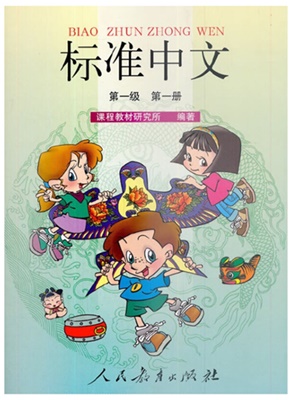 แบบเรียน BIAOZHUN ZHONGWEN เล่ม1标准中文 第一级第一册