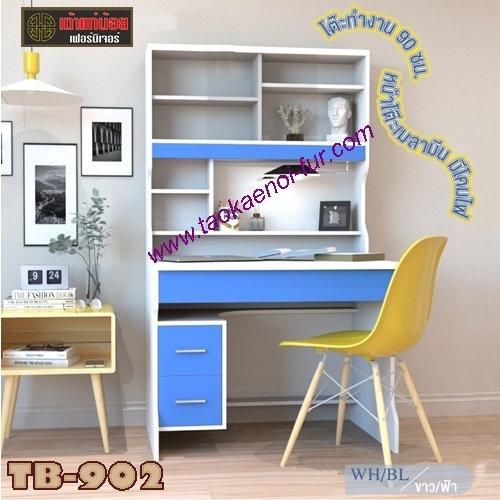 TB-902 โต๊ะทำงาน 90 ซม.