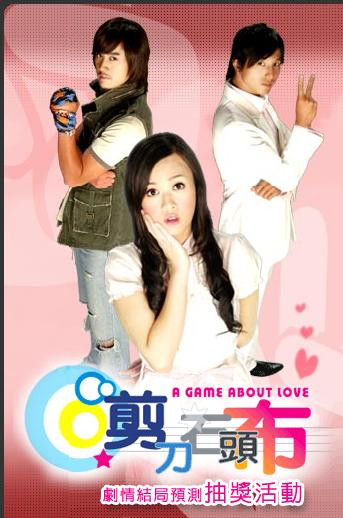 เกมรักหักเหลี่ยมซี้ 5 แผ่น
