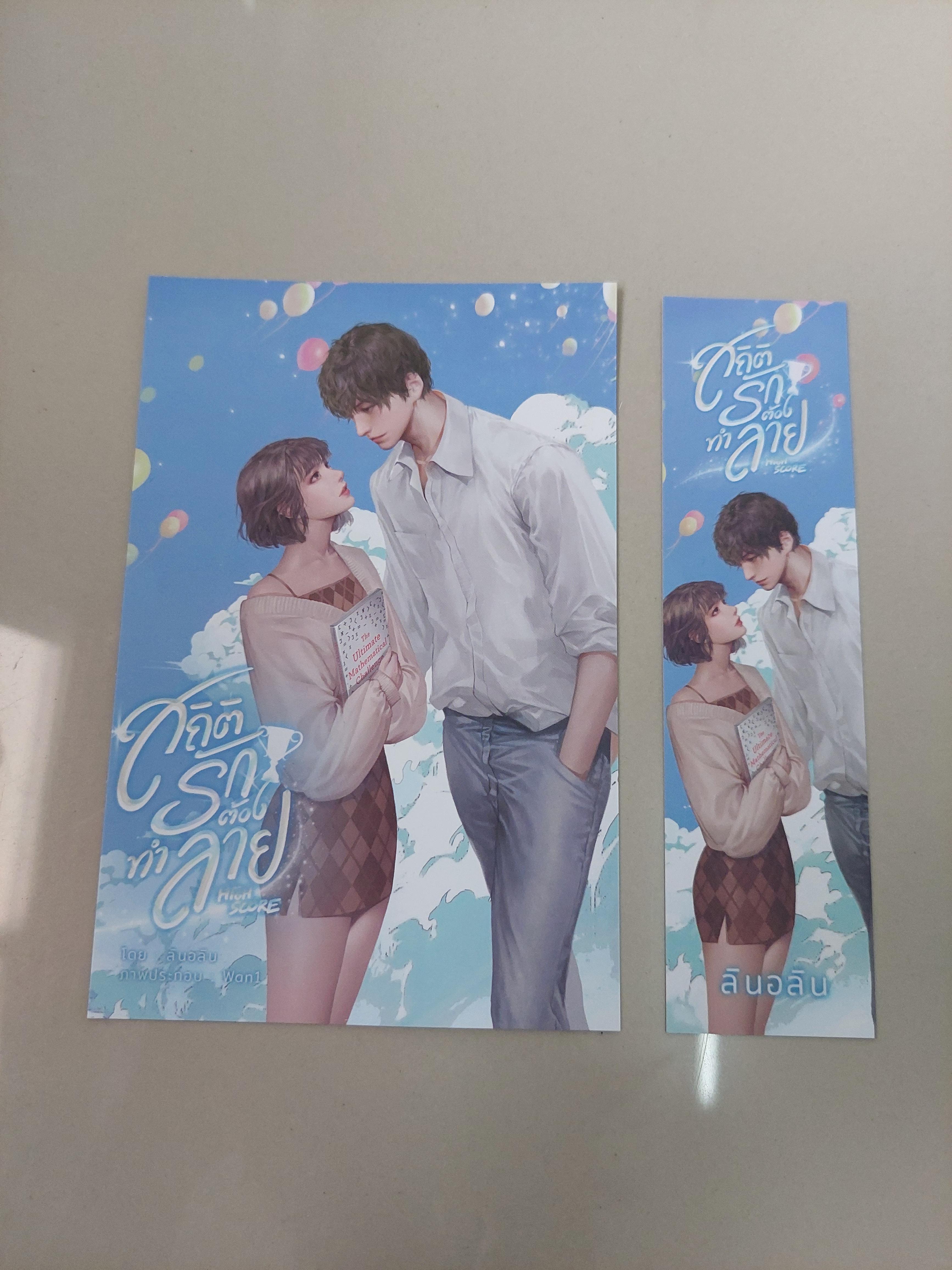 โปส+ที่คั่น สถิติรักต้องทำลาย