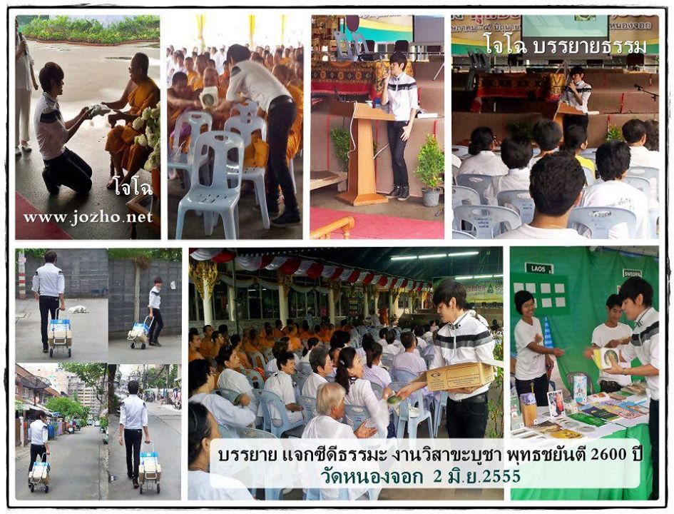 ตัวอย่างกิจกรรมบุญ