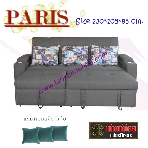 PARIS โซฟาตัวแอล