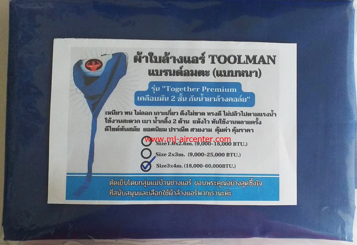 ผ้าใบล้างแอร์ 3x4 M (TM)