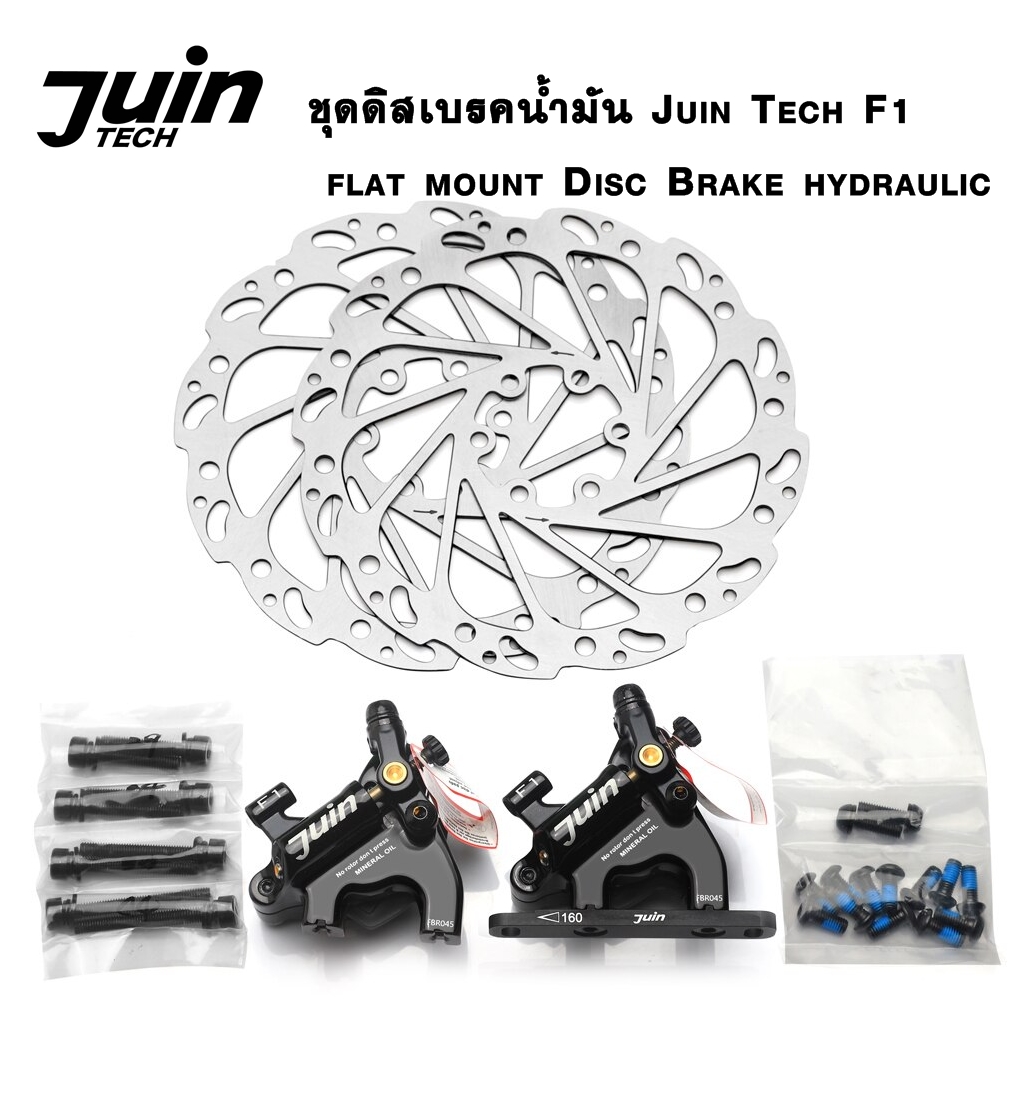 ชุดดิสเบรคจักรยานน้ำมันแบบดึงสาย Juin Tech F1 flat mount Disc Brake hydraulic แถมฟรีใบดิส 2 ใบ