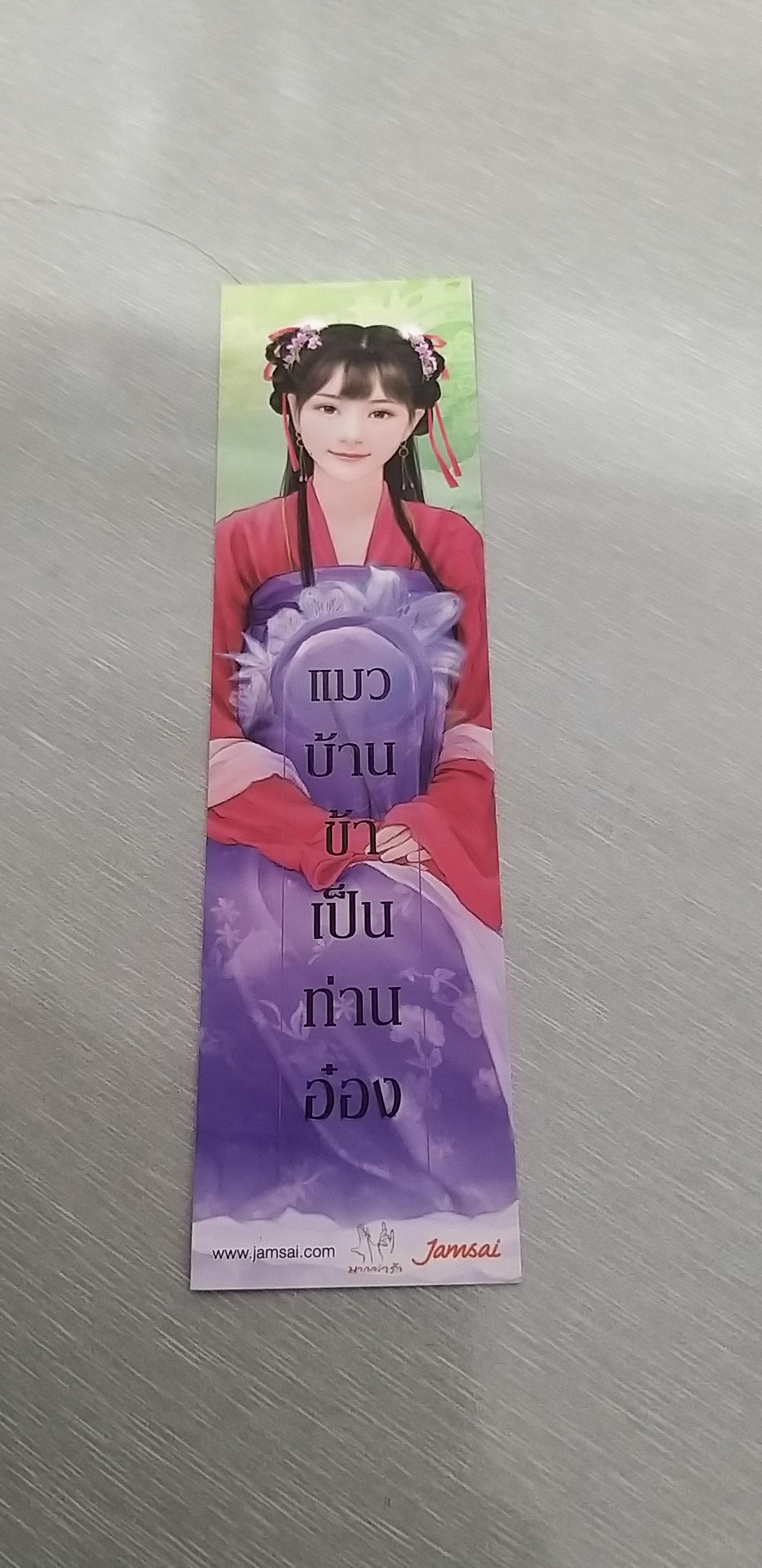 ที่คั่นรวม แจ่มใสมากกว่ารัก