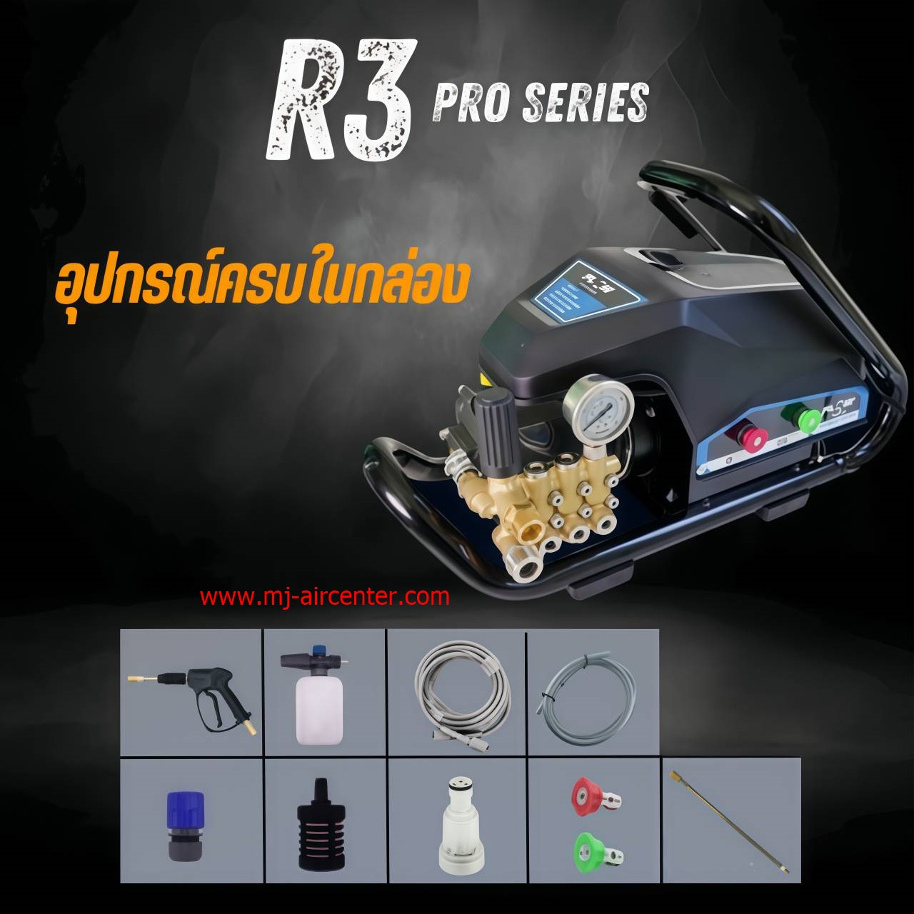 เครื่องฉีดน้ำแรงดันสูง FLOW (R3) 180 BAR ปรับแรงดัน