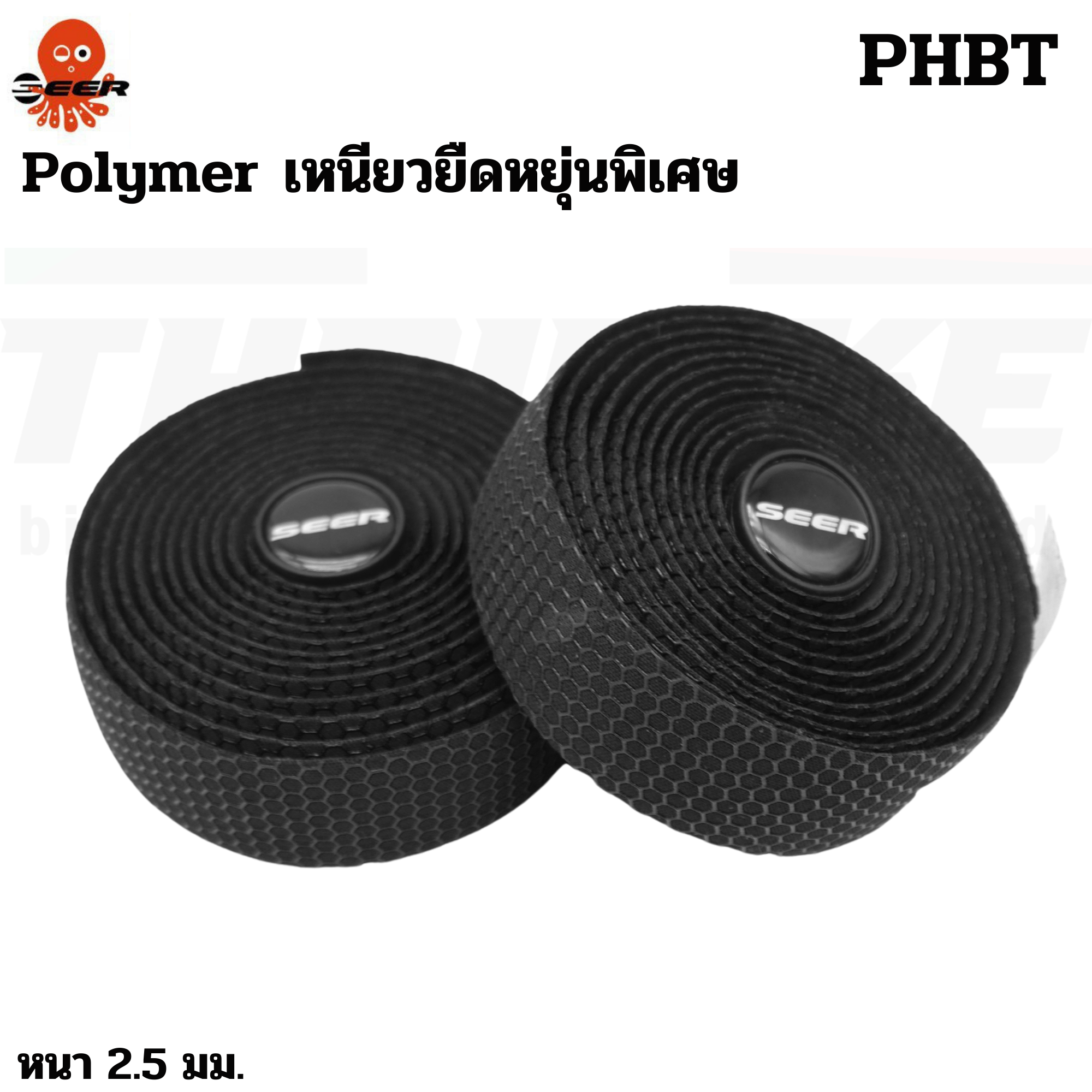 ผ้าพันแฮนด์จักรยานเสือหมอบ SEER PLYMER PHBT ซิลิโคน