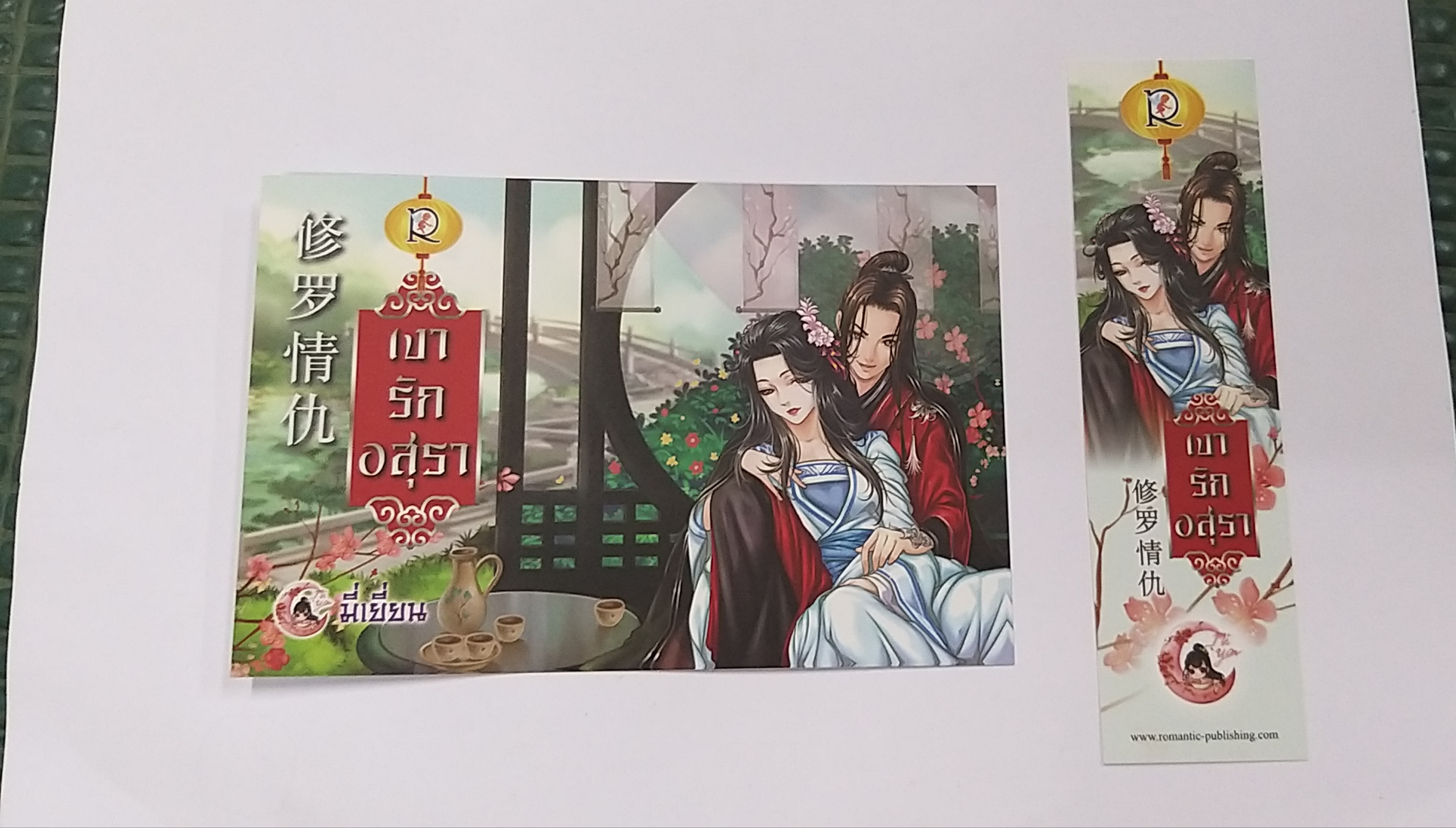 โปส+ที่คั่น เงารักอสุรา
