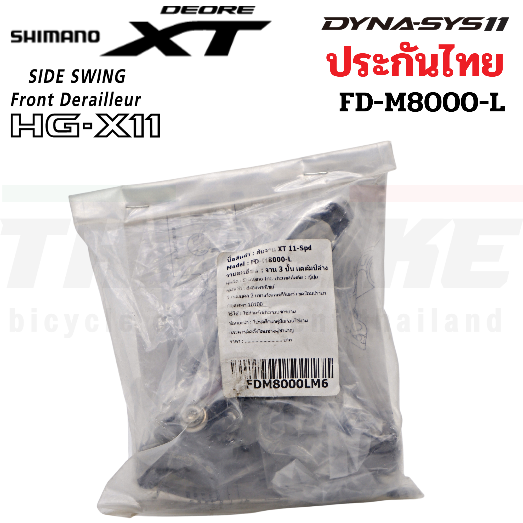 ตัวสับจาน SHIMANO XT, FDM8000-L, จาน 3 ชั้น, 11-SPD, แคล้มป์ล่าง SIDE SWING, 31.8MM/34.9MM