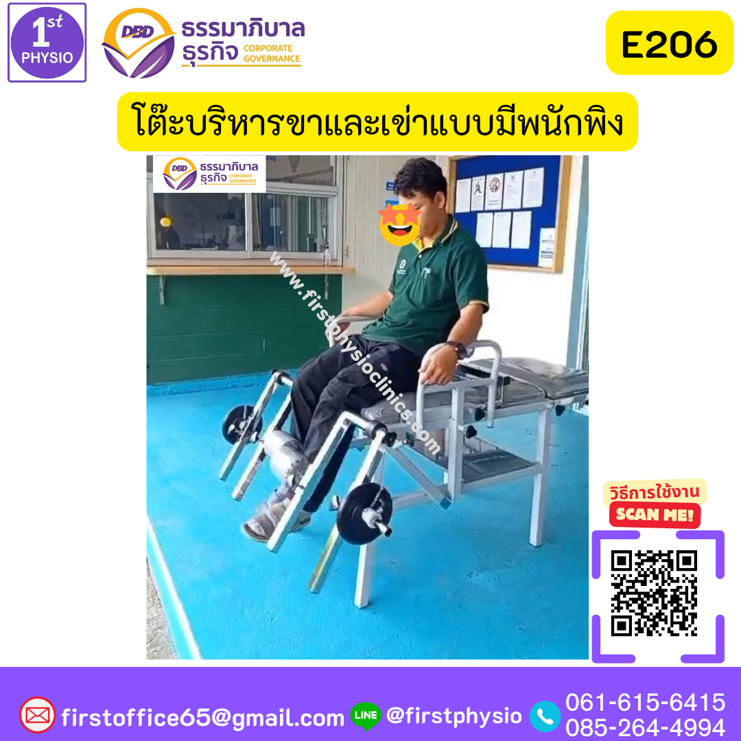 โต๊ะบริหารขาและเข่า แบบมีพนักพิง ที่พักแขน ที่รองนอน บริหารในท่านั่งและท่านอน