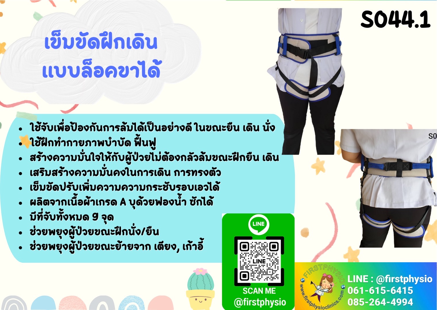 เข็มขัดฝึกเดินแบบล็อค 10 จุด ฟรีไซส์