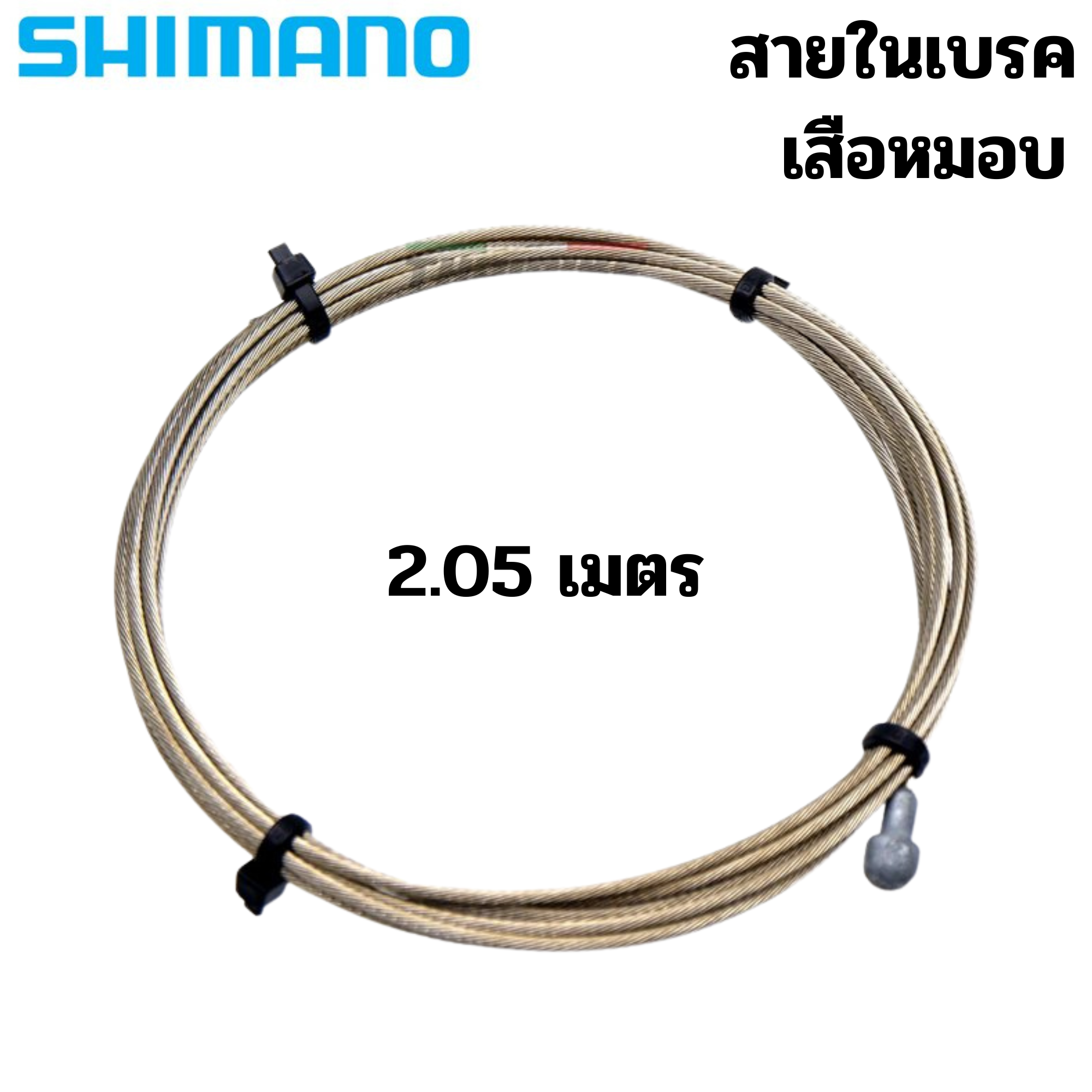 ของแท้ สายใน สายนอก เบรค เกียร์ SHIMANO SP41 จักรยานเสือหมอบ เสือภูเขา