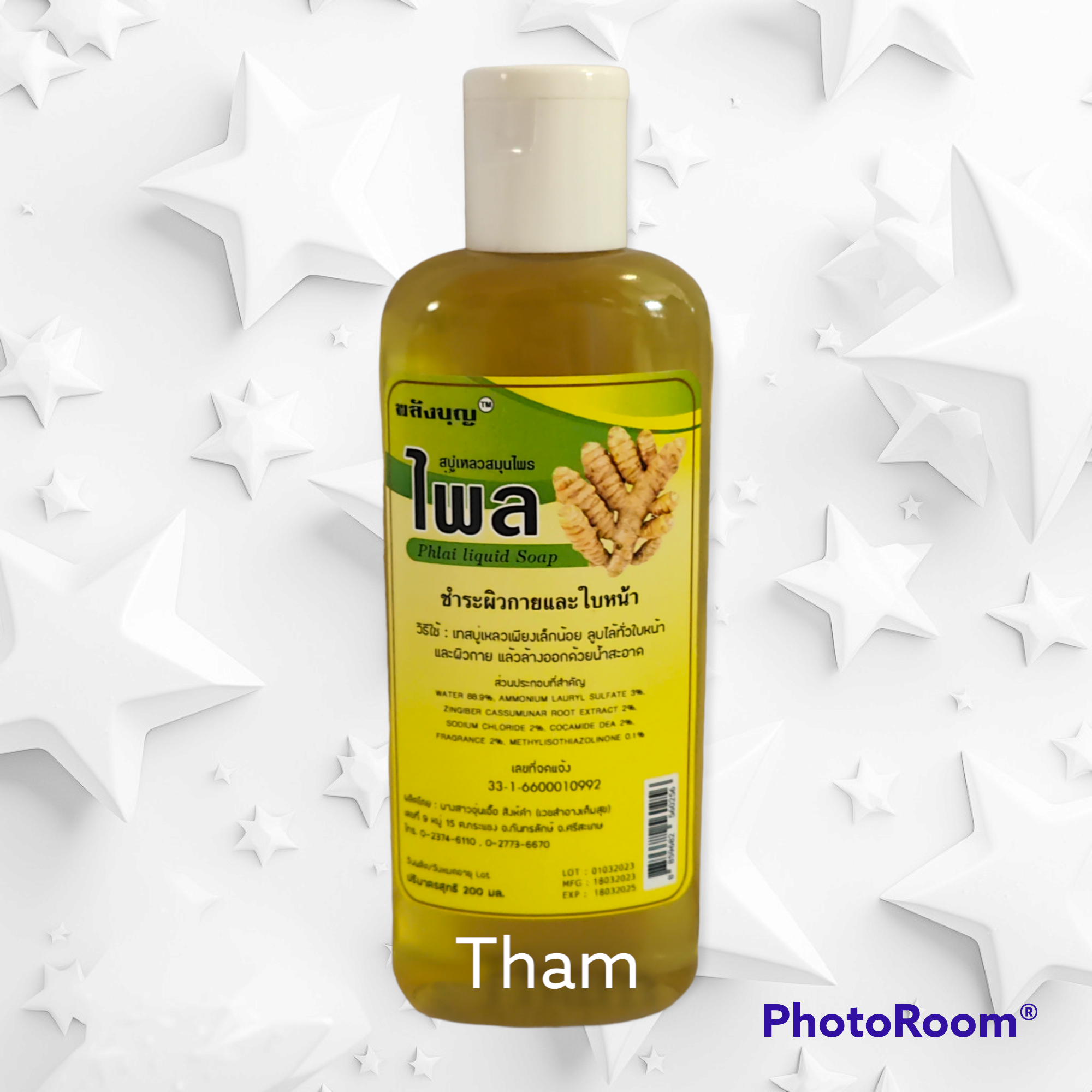 สบู่เหลวสมุนไพรผสมไพล ขนาด 200 ml.