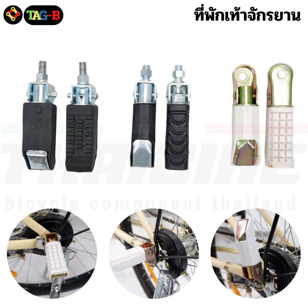 ที่พักเท้าจักรยาน รถไฟฟ้า แบบคลาสสิกพับได้