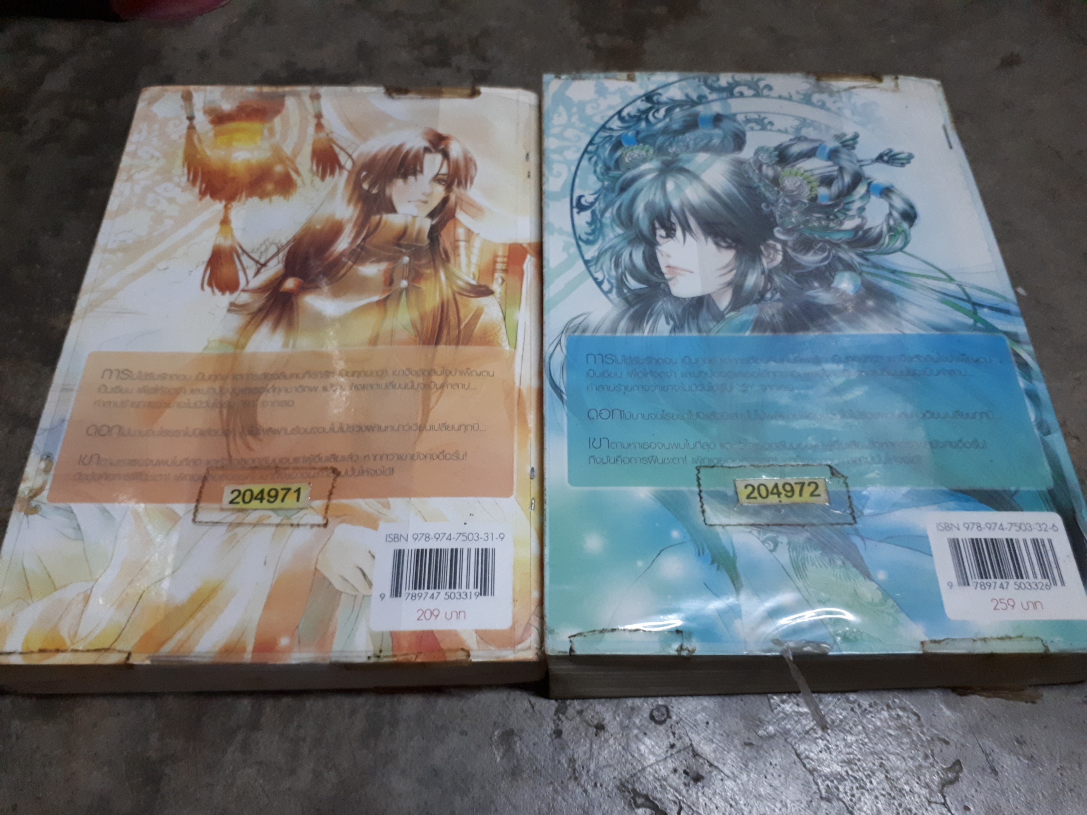 เพียงใจในเพลงพิณ 1-2(จบ)