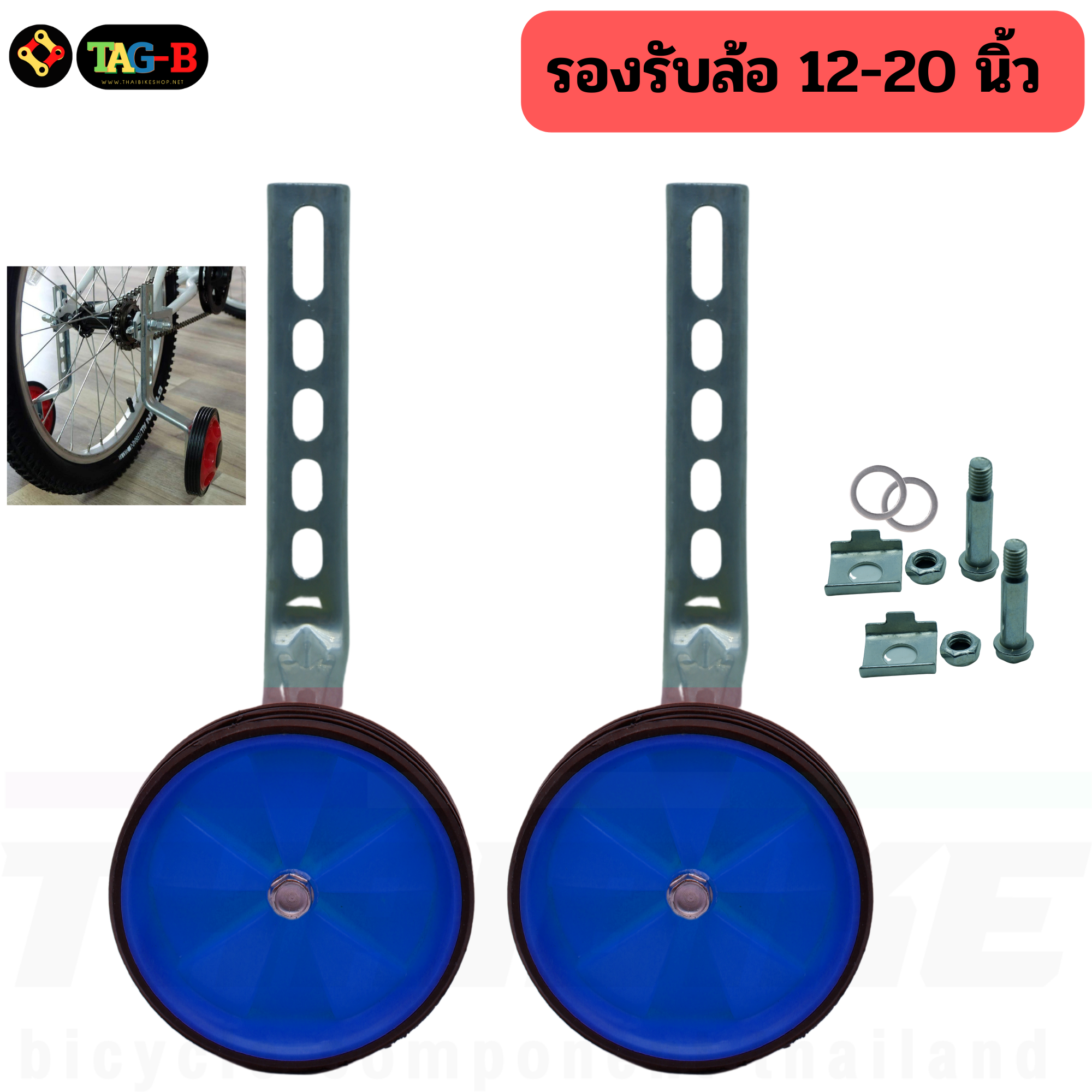 ล้อข้าง ล้อประคอง จักรยานเด็กล้อพ่วงข้างรถเด็ก 12-20 นิ้ว ล้อพยุง ล้อเสริม