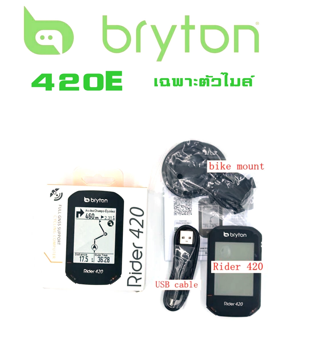 ไมล์วัดความเร็วจักรยาน แบบ GPS Bryton Rider 420E 420T พร้อมชุดวัดรอบขาและหัวใจ