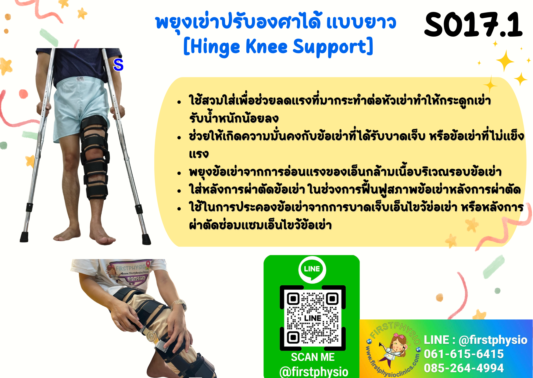 พยุงเข่าปรับองศาได้ แบบยาว [Hinge Knee Support]