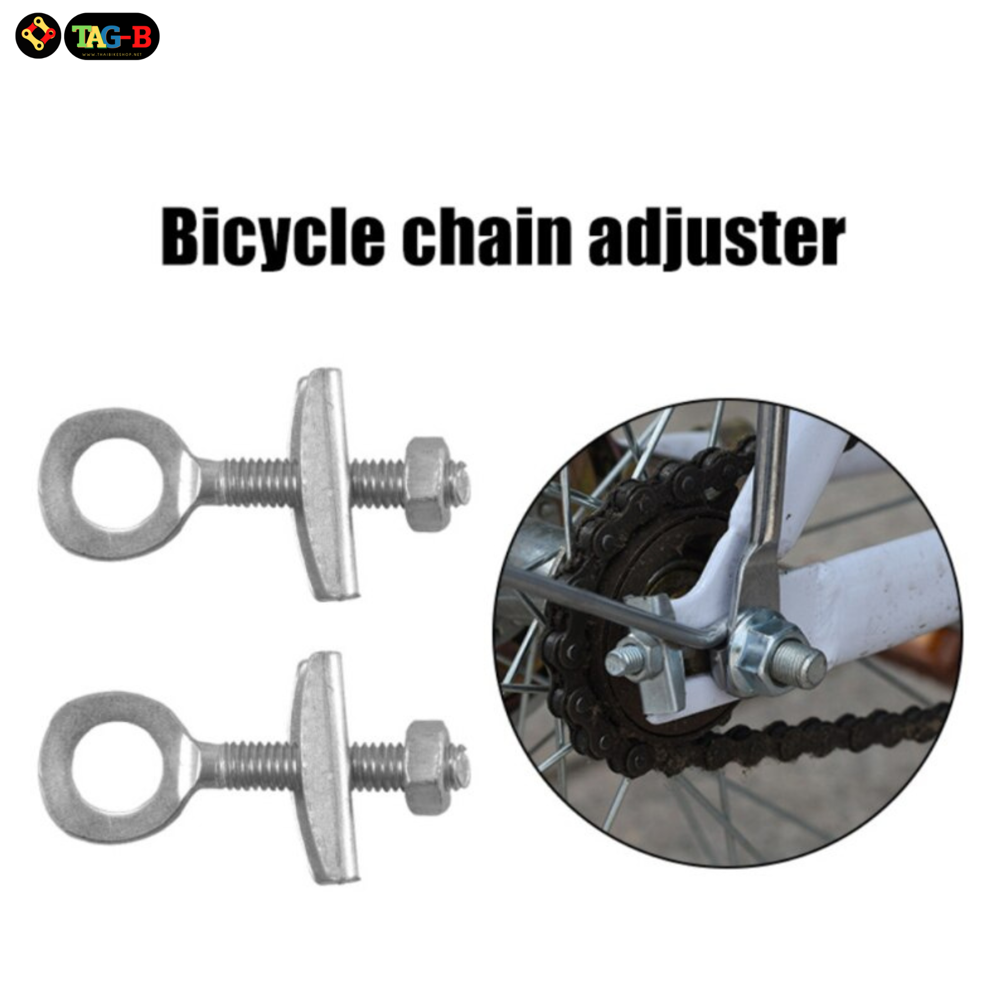 หางปลาจักรยาน สำหรับตึงโซ่จักรยาน