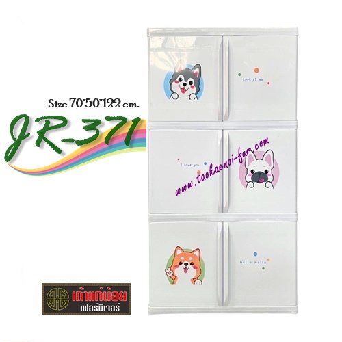 JR-371 ตู้พลาสติกบานเปิด