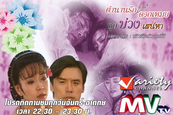 ตำนานรักดอกเหมย ชุดบ่วงเสน่หา(หลิวเซี่ยะหัว จากซูสีไทเฮา ,เคนนี่บี)3 แผ่น