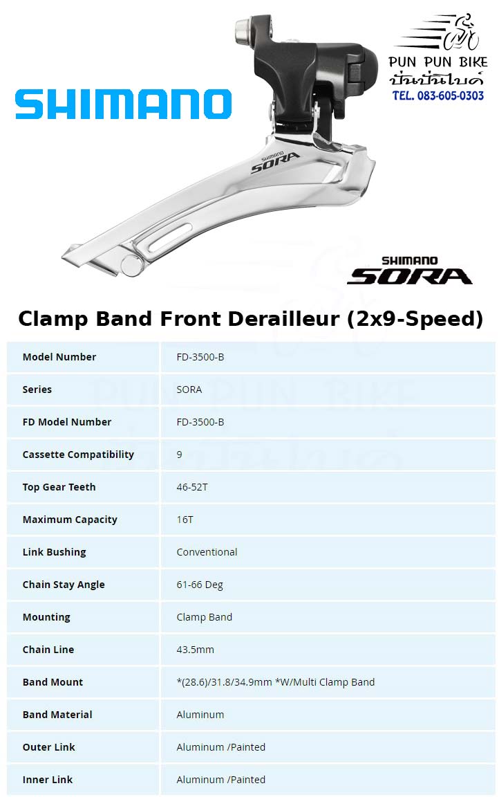 Shimano : FD-3500-B สับจาน SORA 2 ชั้น แบบแคล้มป์รัด