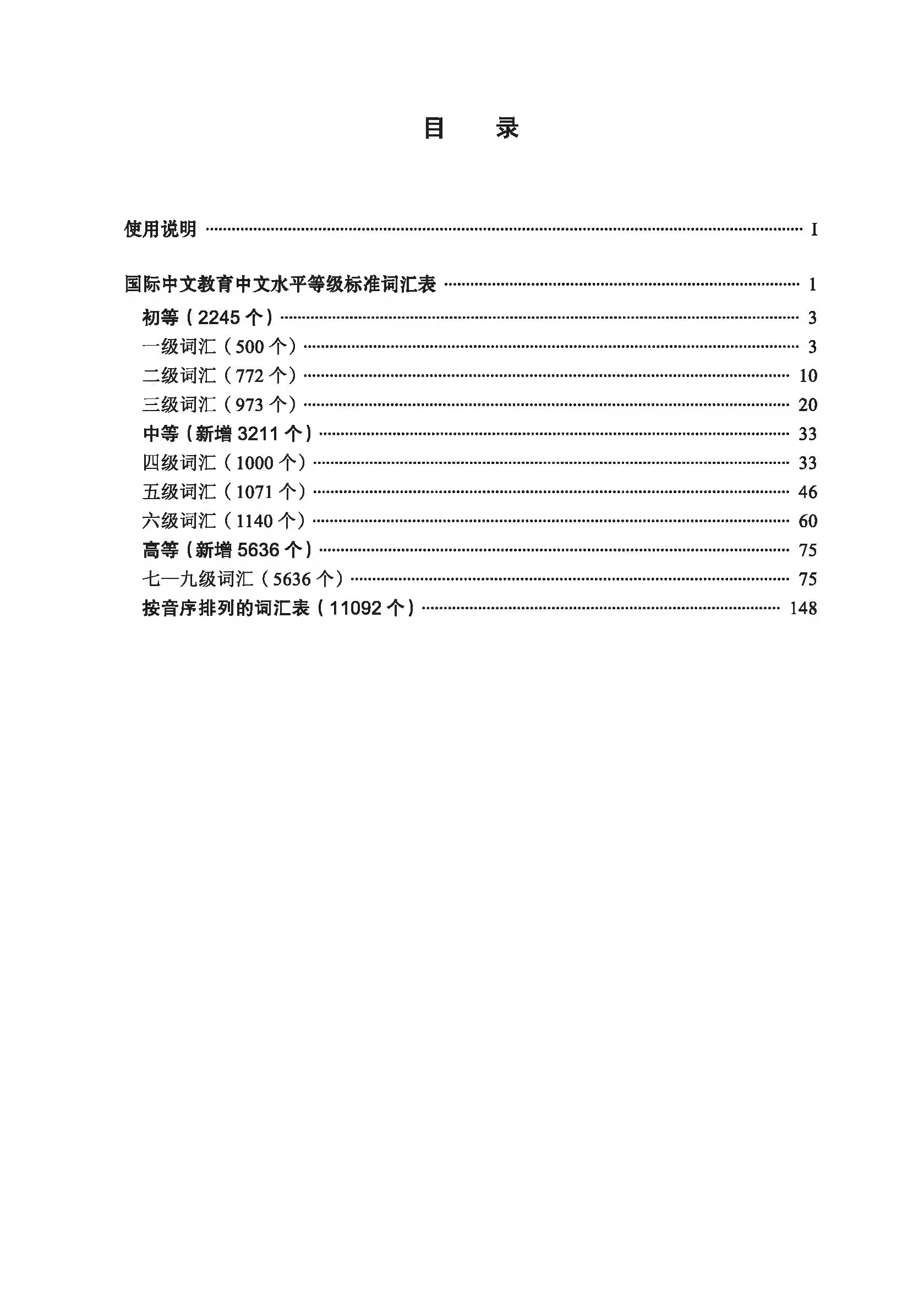 ชุด 3เล่ม 国际中文教育中文水平等级标准(国家标准·应用应用解读本)