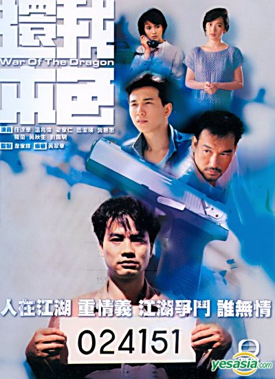มังกรโหด นำแสดงโดย เยิ่นต๊ะหัว/เหวินเจ้าหลุน/กงฉือเอิน/หลันเจียอิ้ง 4 แผ่น