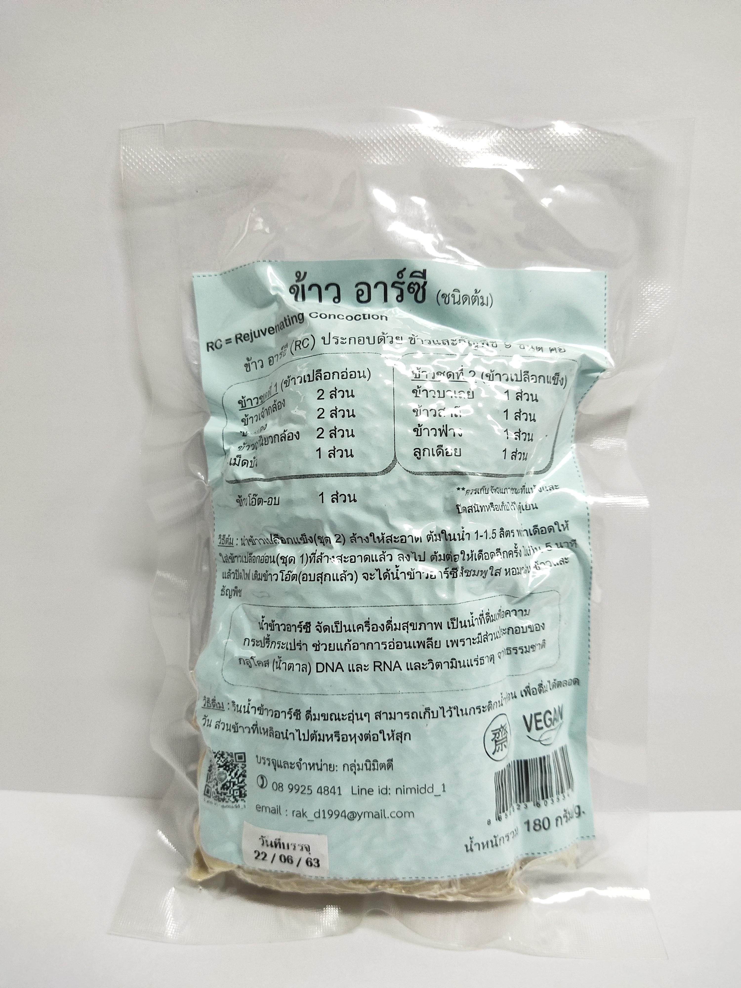 ข้าว อาร์ซี นิมิตรดี (ชนิดต้ม) น้ำหนัก 180 กรัม