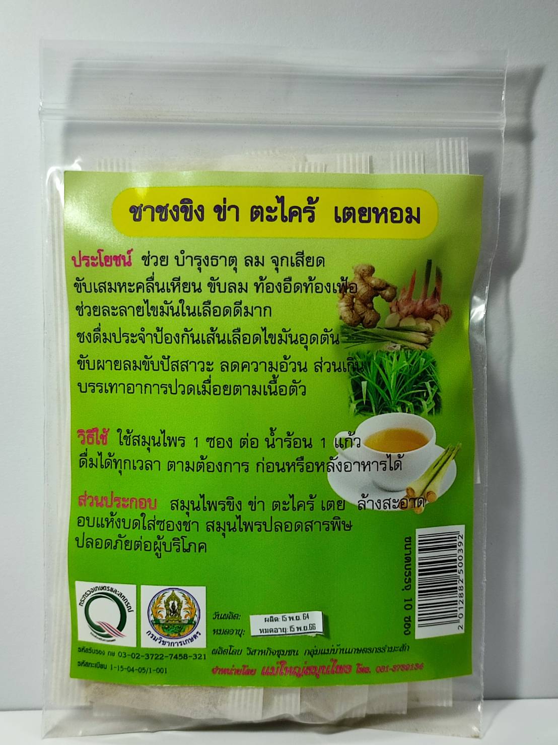 ชาชงขิง ข่า ตะไคร้ เตยหอม (บรรจุ 10 ซอง)