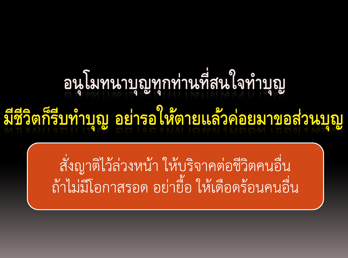 วิธีทำบุญ ต่อชะตา บริจาคอวัยวะ ร่างกาย ผ่านอินเตอร์เน็ต สะดวก ง่าย พร้อมสิทธิประโยชน์ที่จะได้รับ ที่ไม่ค่อยมีคนรู้