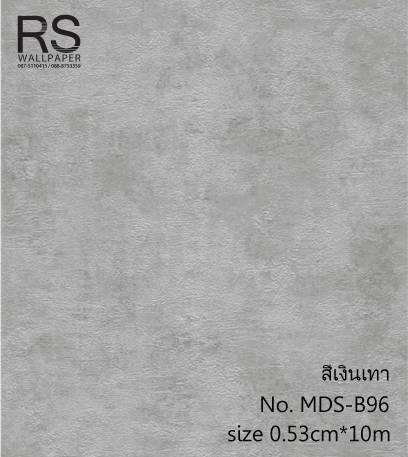 วอลเปเปอร์ ปูนเปลือย No. MDS-B96