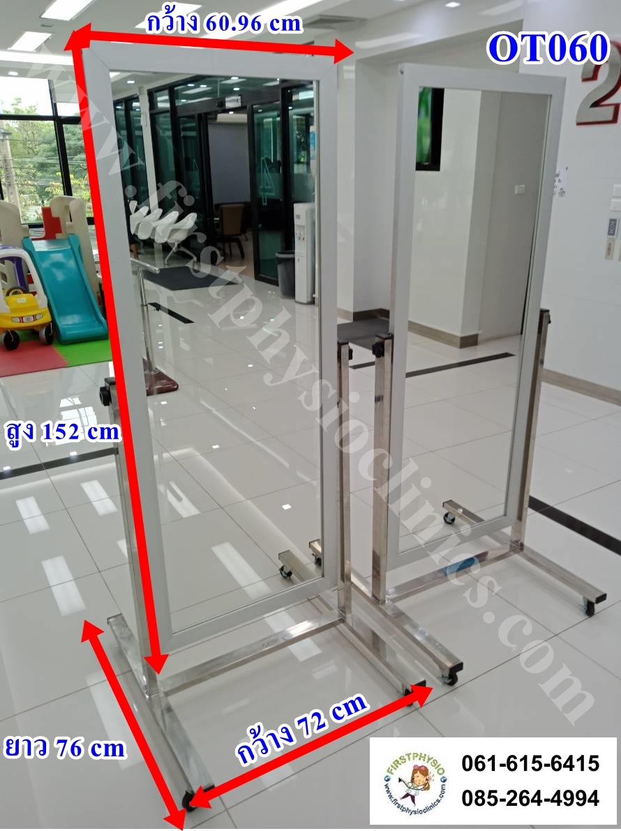 กระจกมีล้อฐานสแตเลส /กระจกปรับแก้ท่าทาง/(Mirror)/กระจกสำหรับทำกายภาพบำบัด/กระจกเงาแบบมีฐานติดล้อ/กระจกเต็มตัวแบบมีล้อ