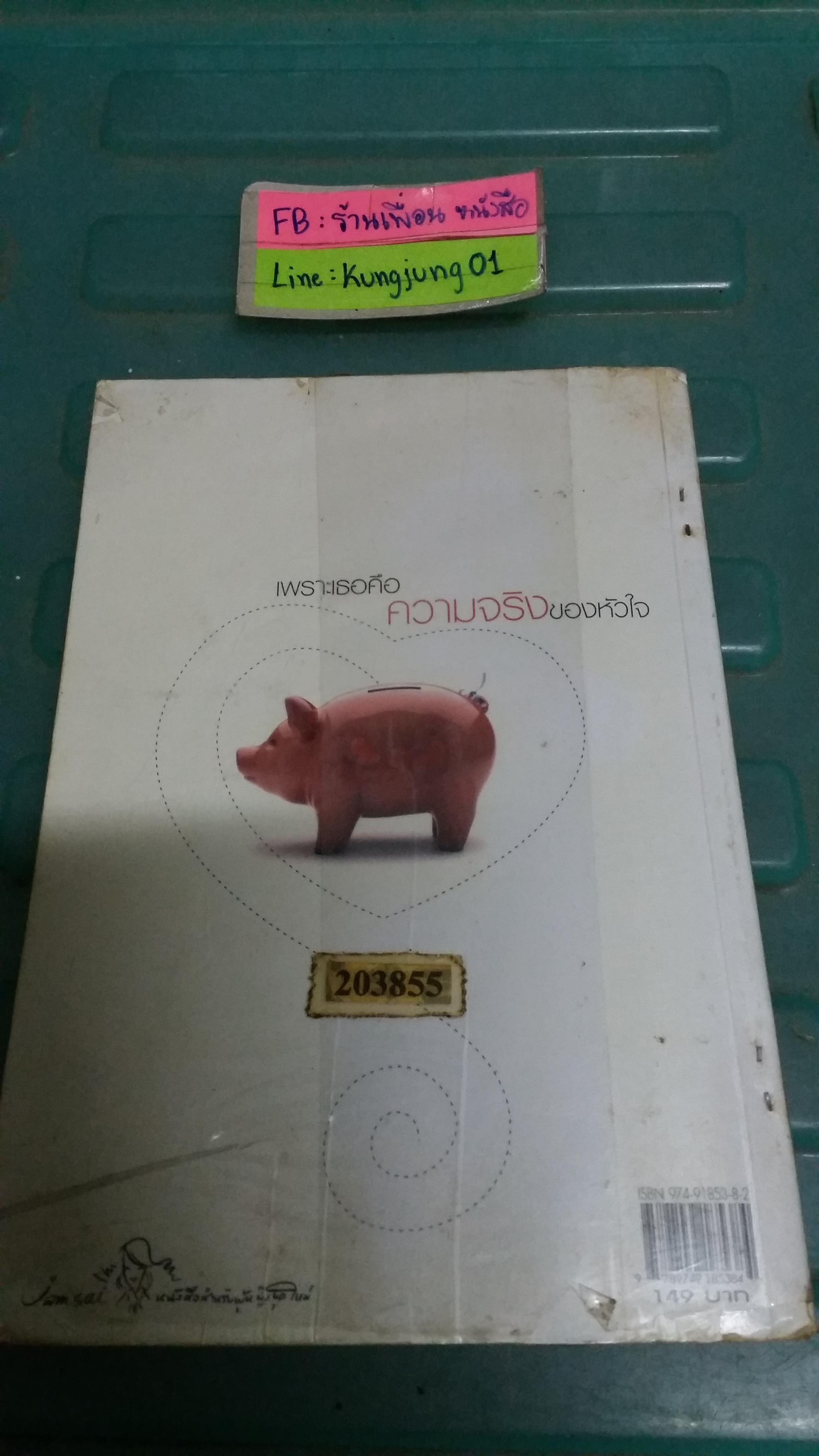 ความรู้สึกดีที่เรียกว่ารัก 9