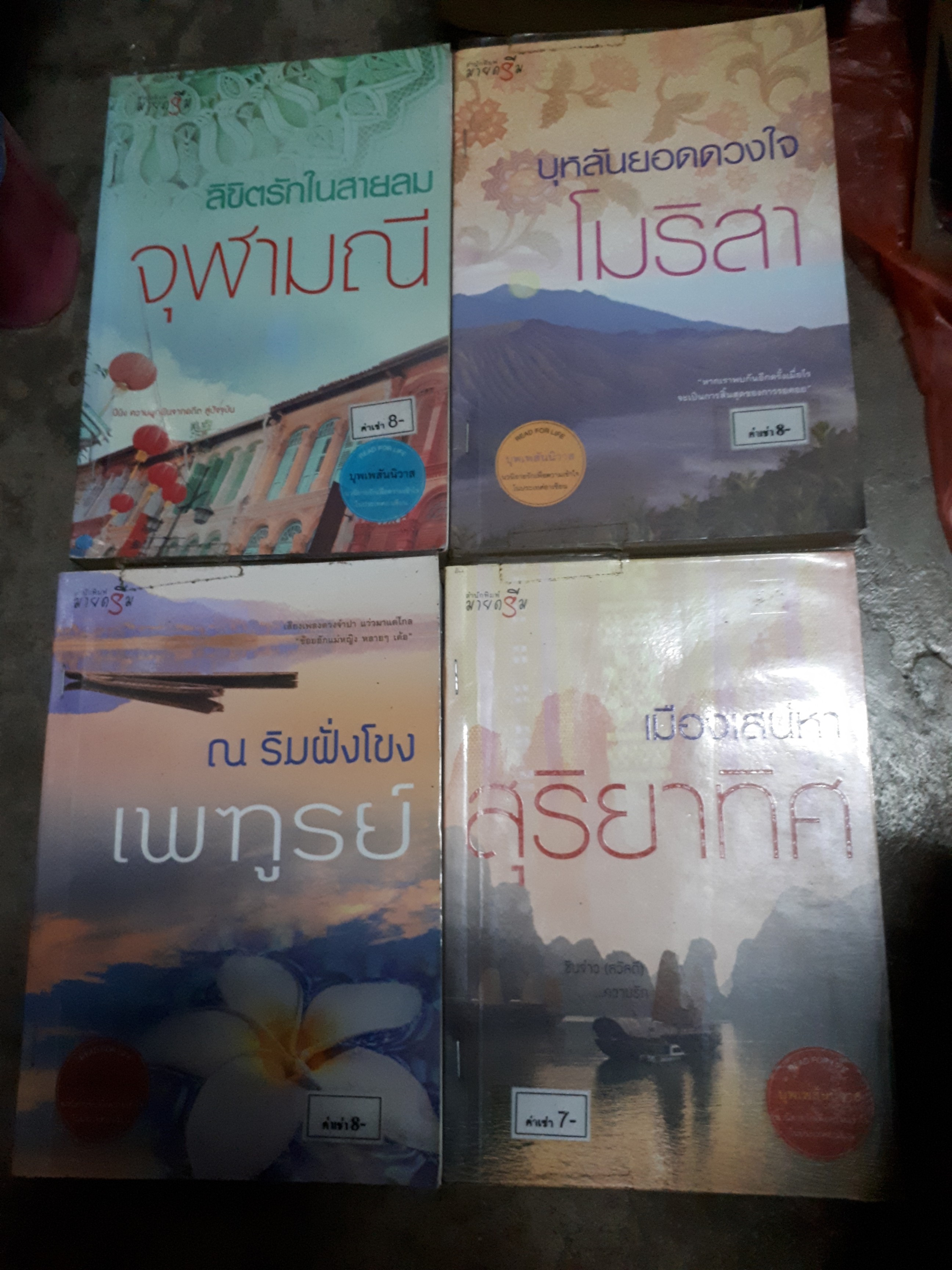 ชุด บุพเพสันนิวาส