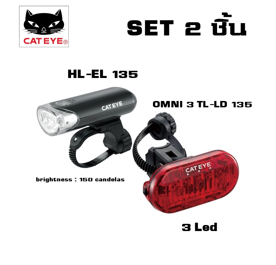 ชุดไฟจักรยานแคทอาย CATEYE KIT SET 2 ชิ้น EL135N+ LD-135R/ HL-EL160/TL-LD155R