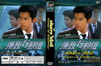 พยัคฆ์ร้าย ไอซีเอซี นำแสดงโดย กัวฟูเฉิน+จูอิน+กวนหย่งเหอ 3 แผ่น