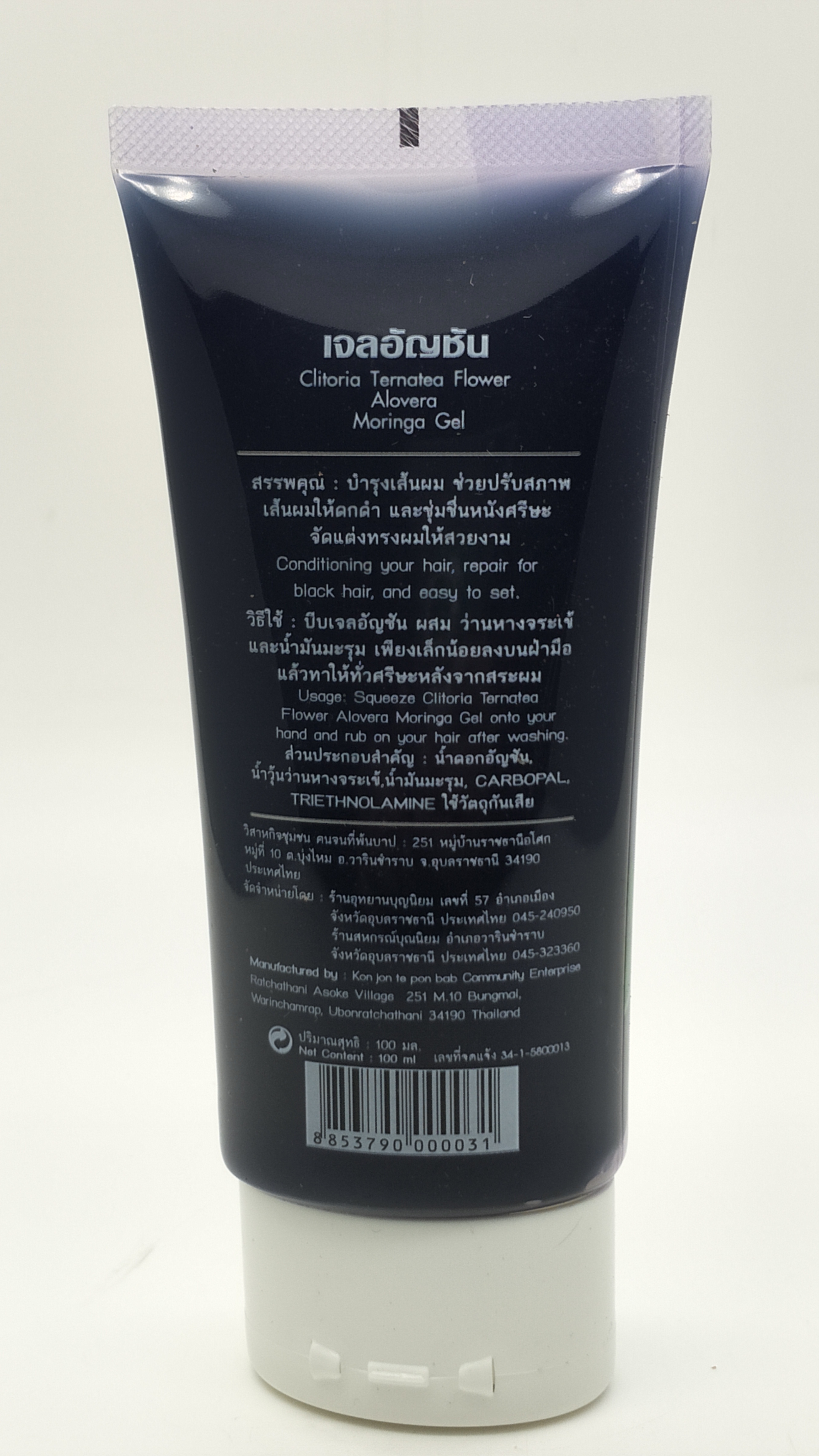 เจลอัญชันบ้านราช ขนาด 100 กรัม