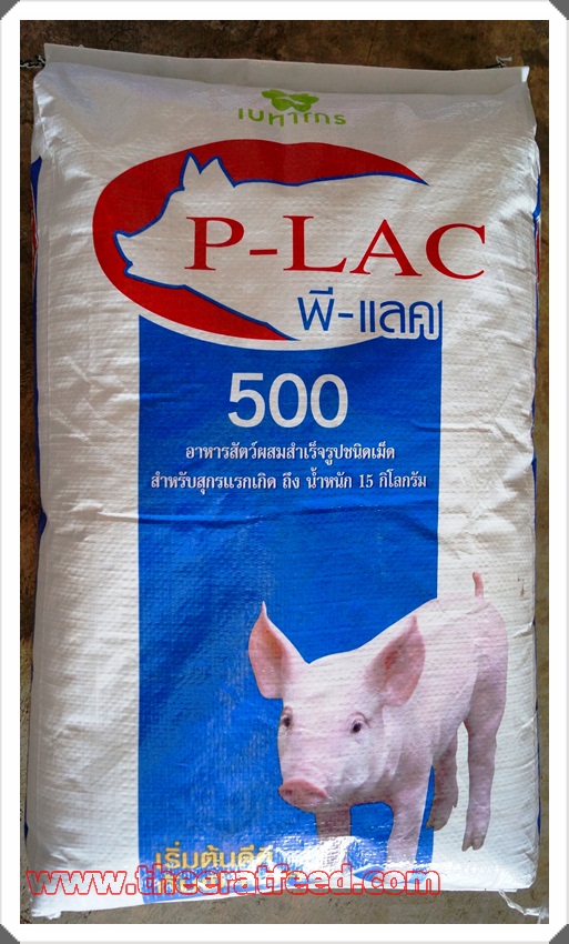 อาหารสุกรเลียราง P-lac 500 พี-แลค
