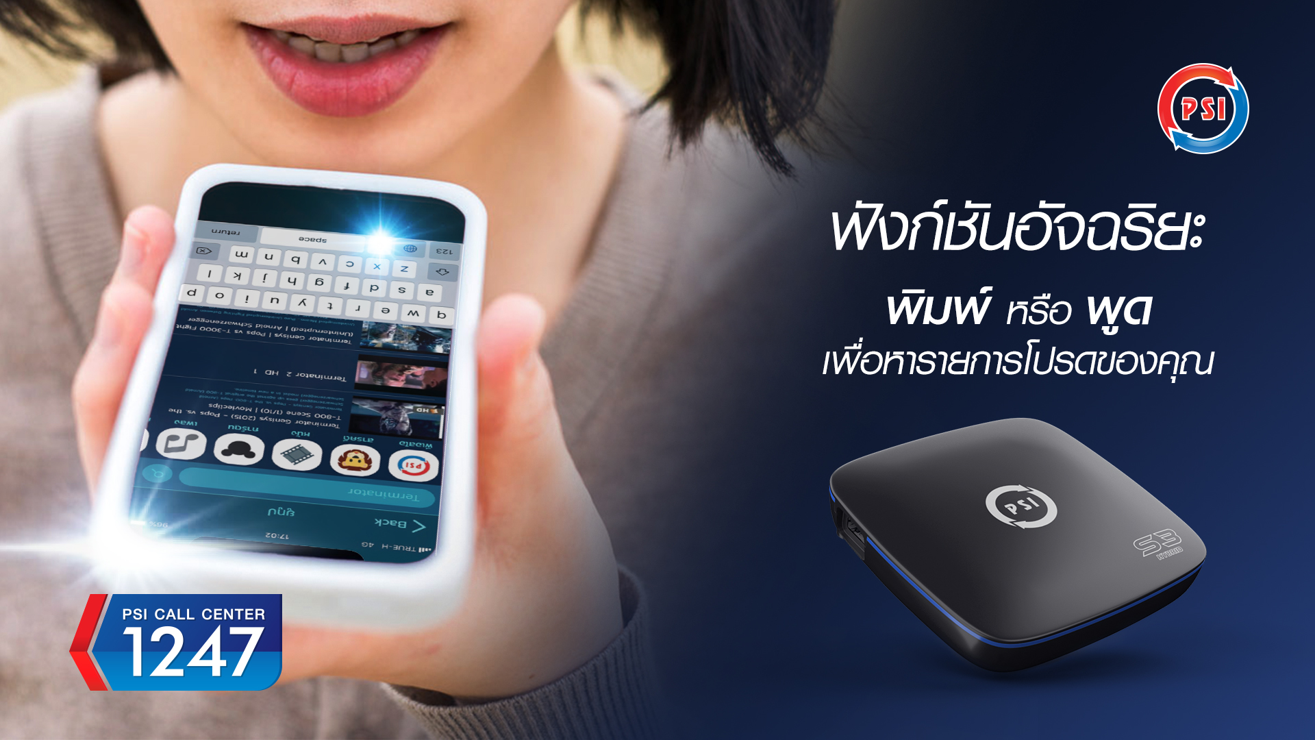 กล่อง PSI S3 HYBRID